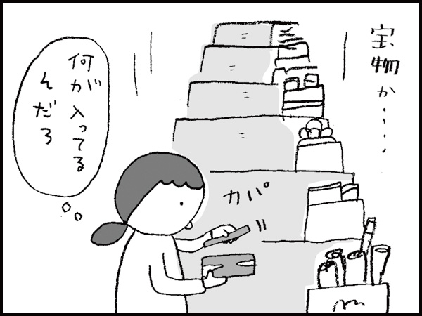 宝物かぁ…何が入ってるんだろ