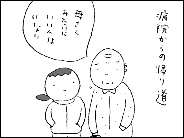 病院からの帰り道「母さんみたいにいい人はいない」