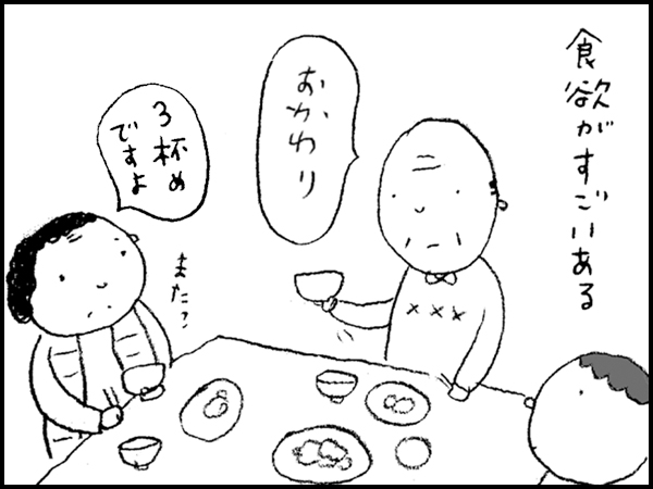 食欲がすごいある「おかわり」「3杯めですよ」また?