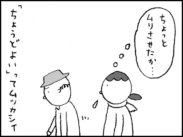 『ちょっとムリさせたか・・・』「ちょうどよい」ってムツカシイ