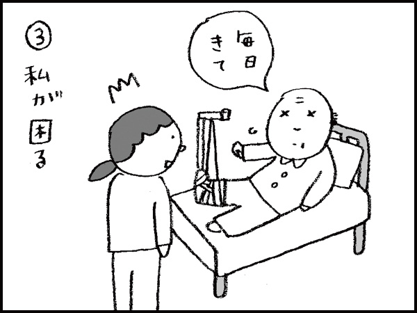 ③父さんに「毎日来て」と言われて、私が困る