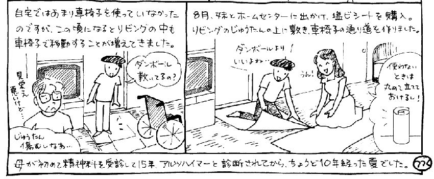 母がアルツハイマー3_2