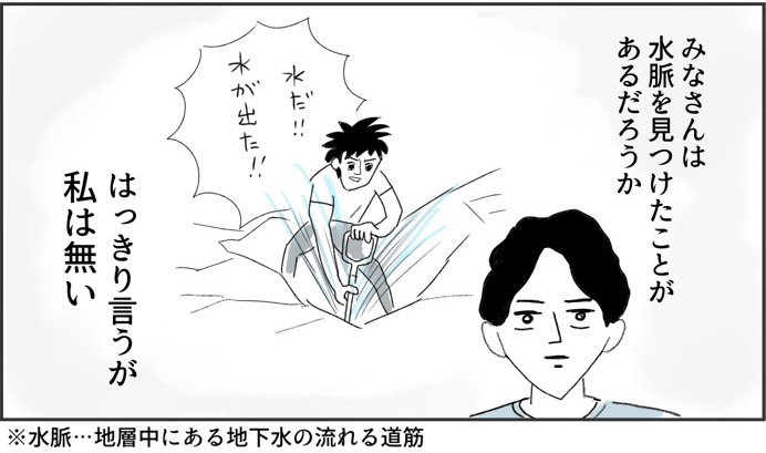 suimyaku