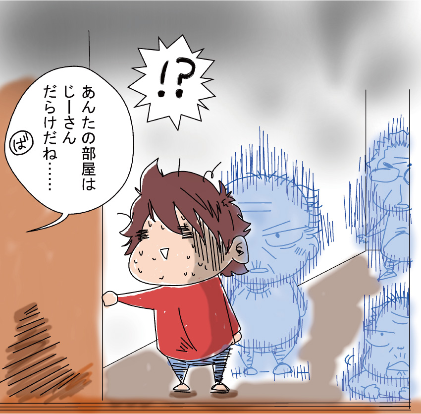 「あんたの部屋はじーさんだらけだね……」