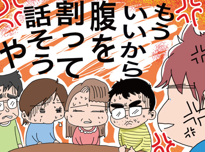 もういいから腹を割って話そうや