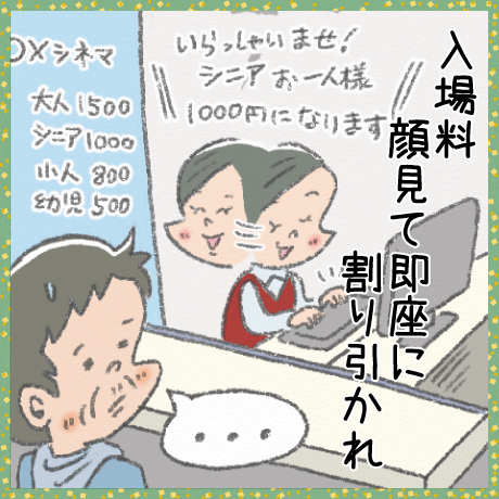 入場料 顔見て即座に 割り引かれ