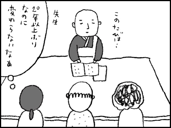 『先生、20年以上ぶりなのに変わらないなぁ』