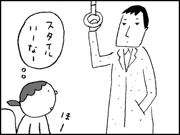 『スタイルいーなー』