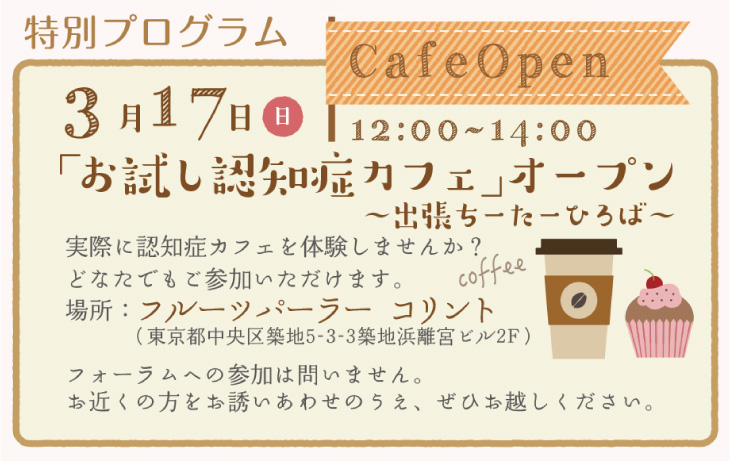 特別プログラム「お試し認知症カフェ」