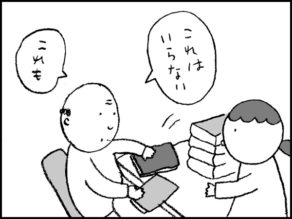 「これはいらない」「これも」