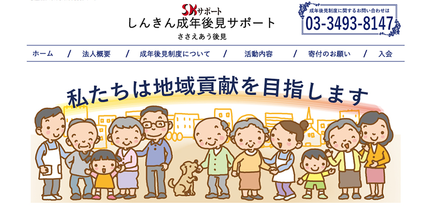 「しんきん成年後見サポート」のホームページより