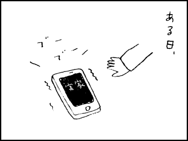 ある日、