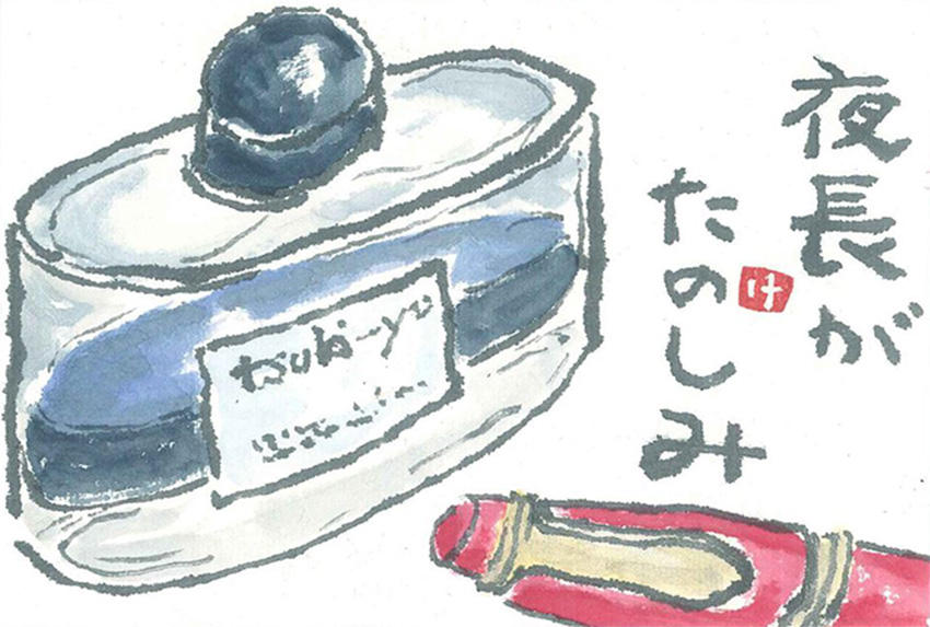 万年筆絵手紙