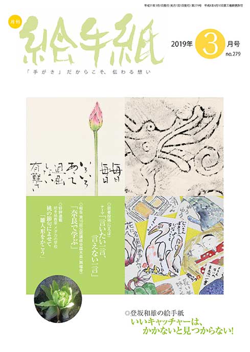 月刊絵手紙
