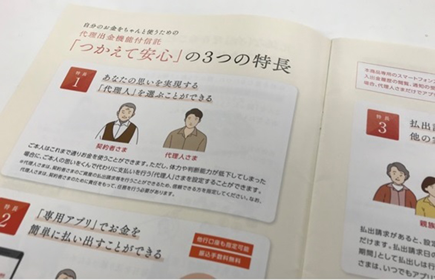 三菱UFJ信託銀行の「つかえて安心」のパンフレット