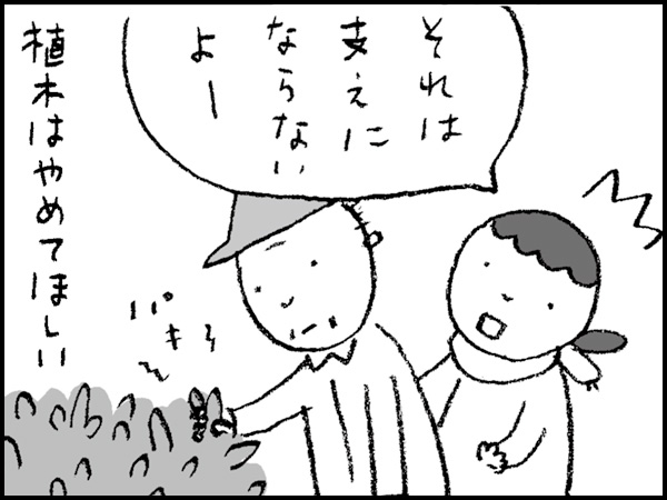 「それは支えにならないよー」植木はやめてほしい