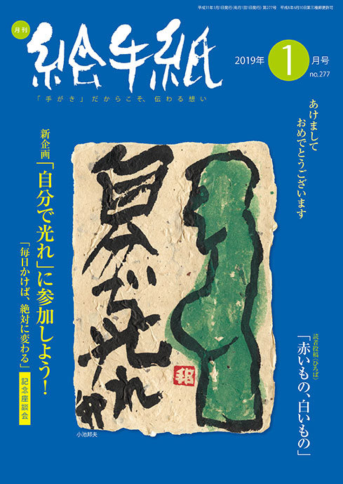月刊絵手紙