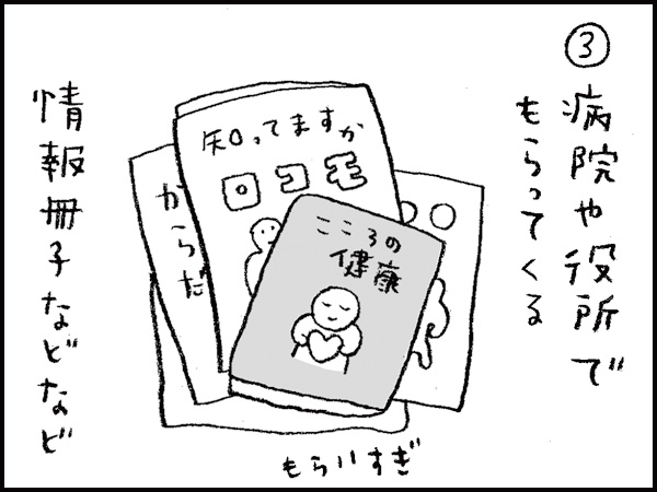 ③病院や役所でもらってくる情報冊子などなど(もらいすぎ)
