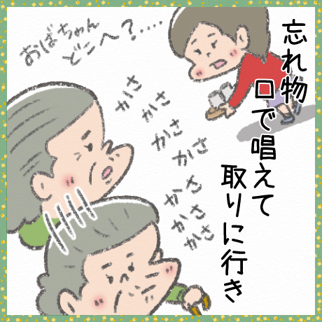 忘れ物 口で唱えて 取りに行き