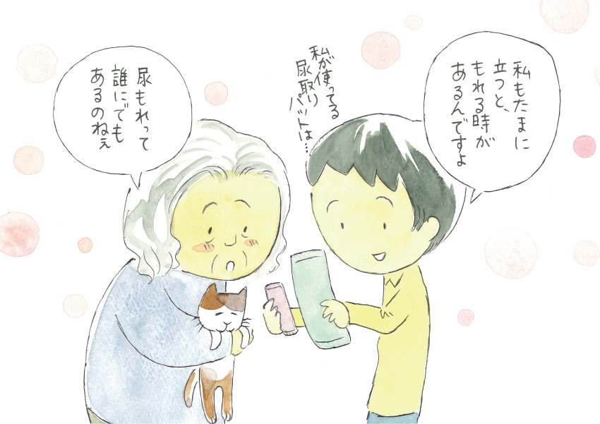 「私もたまに立つと、もれる時があるんですよ。私が使ってる尿取りパットは・・・」「尿もれって誰にでもあるのねぇ」