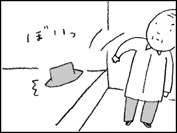 ぼいっ。父さん、帽子を玄関に投げる