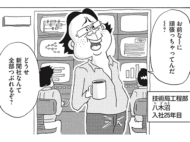 「働かざる者」がいるからホッとできる…新聞社を描いた注目マンガの作者に聞く