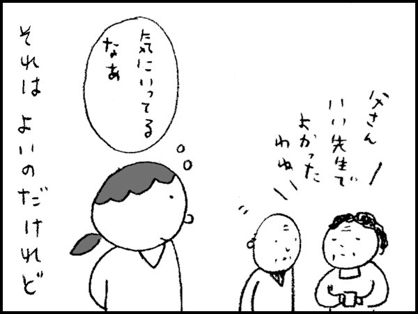 「父さん、いい先生でよかったわねー」『気にいってるなあ』それはよいのだけれど