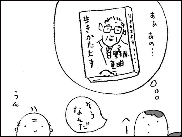 あぁ、あの…「へー、そうなんだ」「うん」