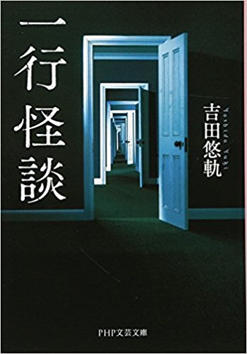 180606一行怪談_349x499_03