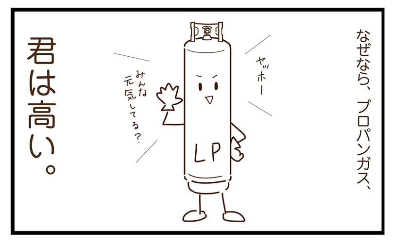 ガス代2-2.jpg