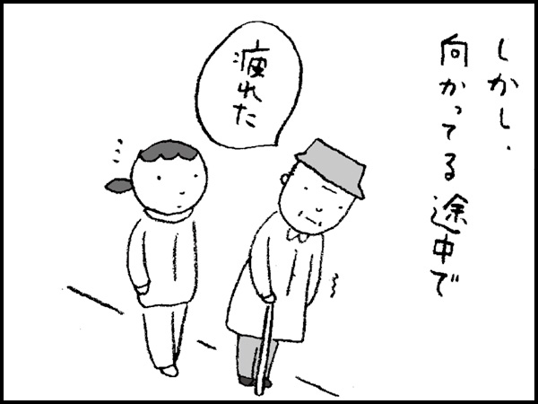 しかし、向かってる途中で「疲れた」