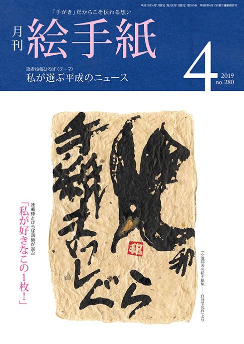 月刊絵手紙4月号