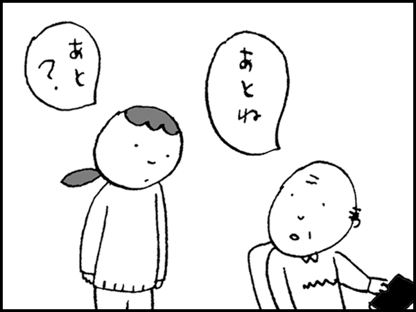 「あとね」「あと?」