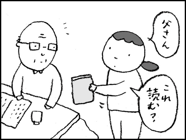 「父さん、これ読む?」