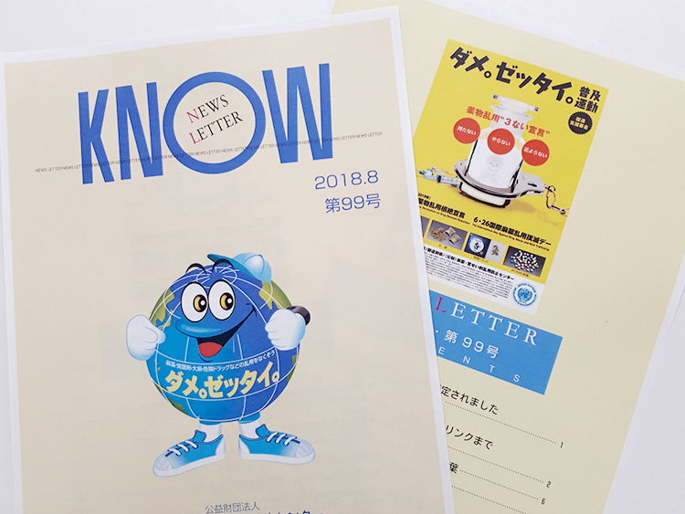 公益財団法人「麻薬・覚せい剤乱用防止センター」が発行するニュースレター