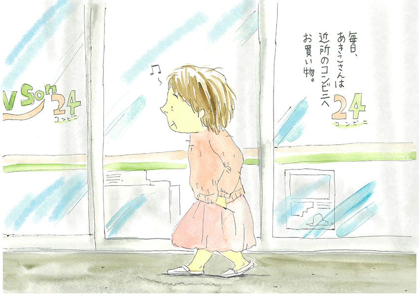 毎日、あきこさんは近所のコンビニへお買い物。