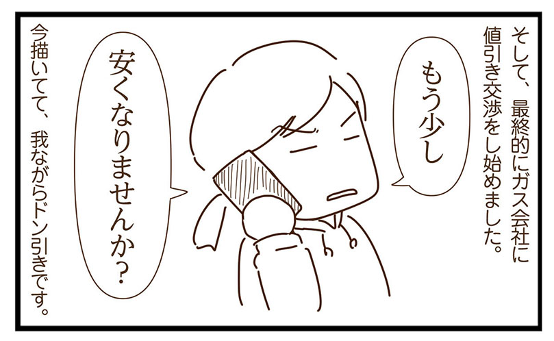 ガス代4.jpg