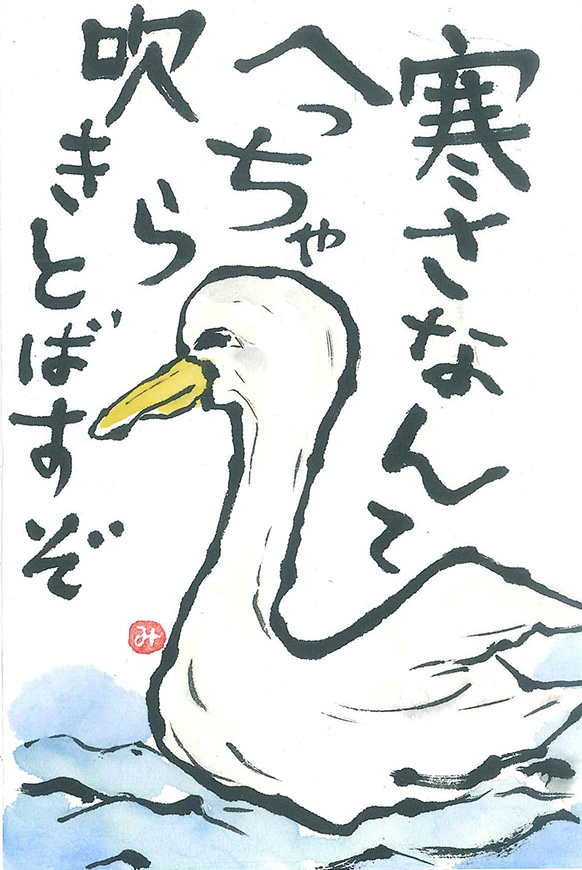190117絵手紙_白鳥870