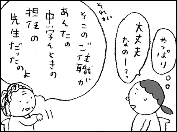 『やっぱり』「大丈夫なのー?」それが「そこのご住職が、あんたの中学んときの担任の先生だったのよ」