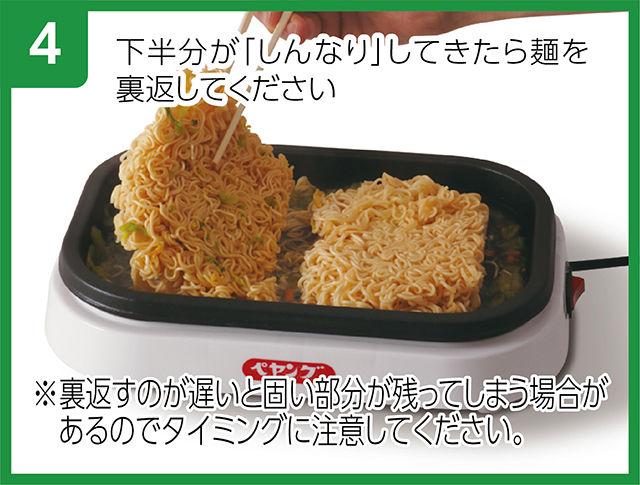 ペヤング専用ホットプレート5
