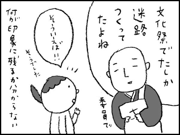 「文化祭でたしか迷路つくってたよね、委員で」「そういえば!! そうでした」何が印象に残るか分からない