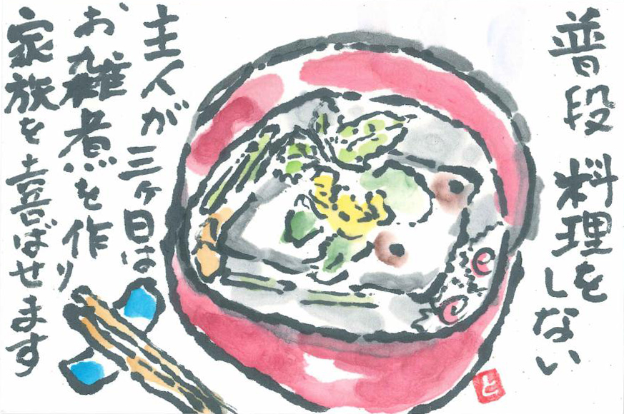 絵手紙特集_2018冬_お雑煮