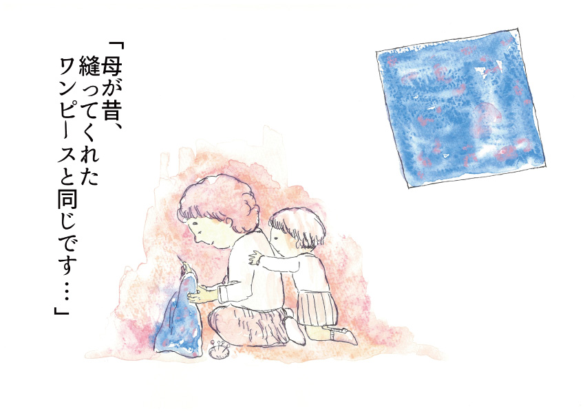 「母が昔、縫ってくれたワンピースと同じです・・・」