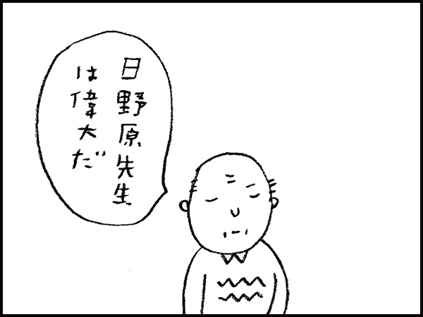 「日野原先生は偉大だ」
