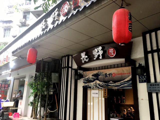 在武汉守护着日本味道 极具人气的“长野屋”