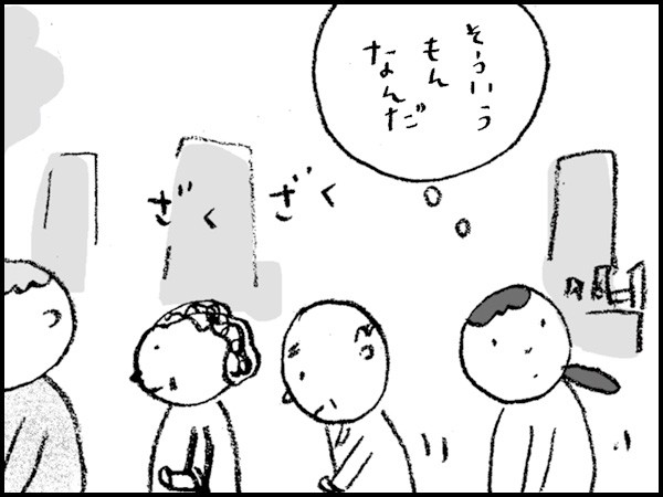 『そういうもんなんだ』