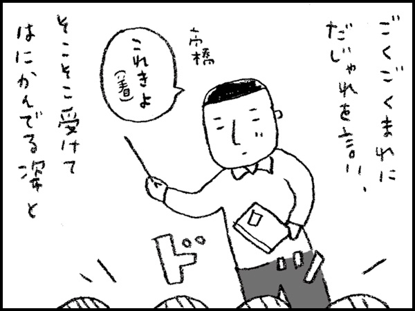 ごくごくまれにだじゃれを言い、そこそこ受けてはにかんでる姿と