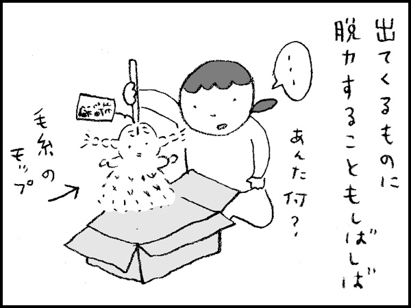 「あんた何?」毛糸のモップなど、出てくるものに、脱力することもしばしば。