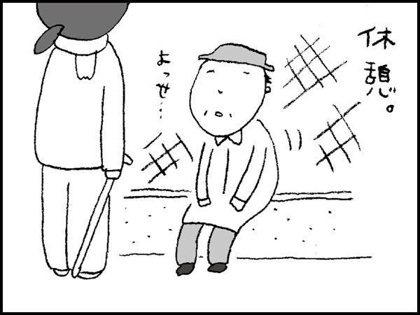 休憩。