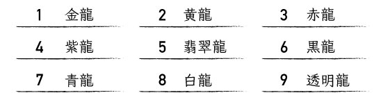 181226守護龍占い_h03